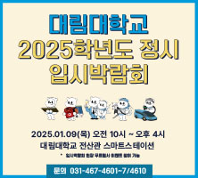 2025학년도 정시 박람회