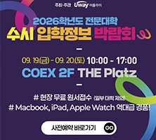 2026학년도 전문대학 수시 입학정보 박람회