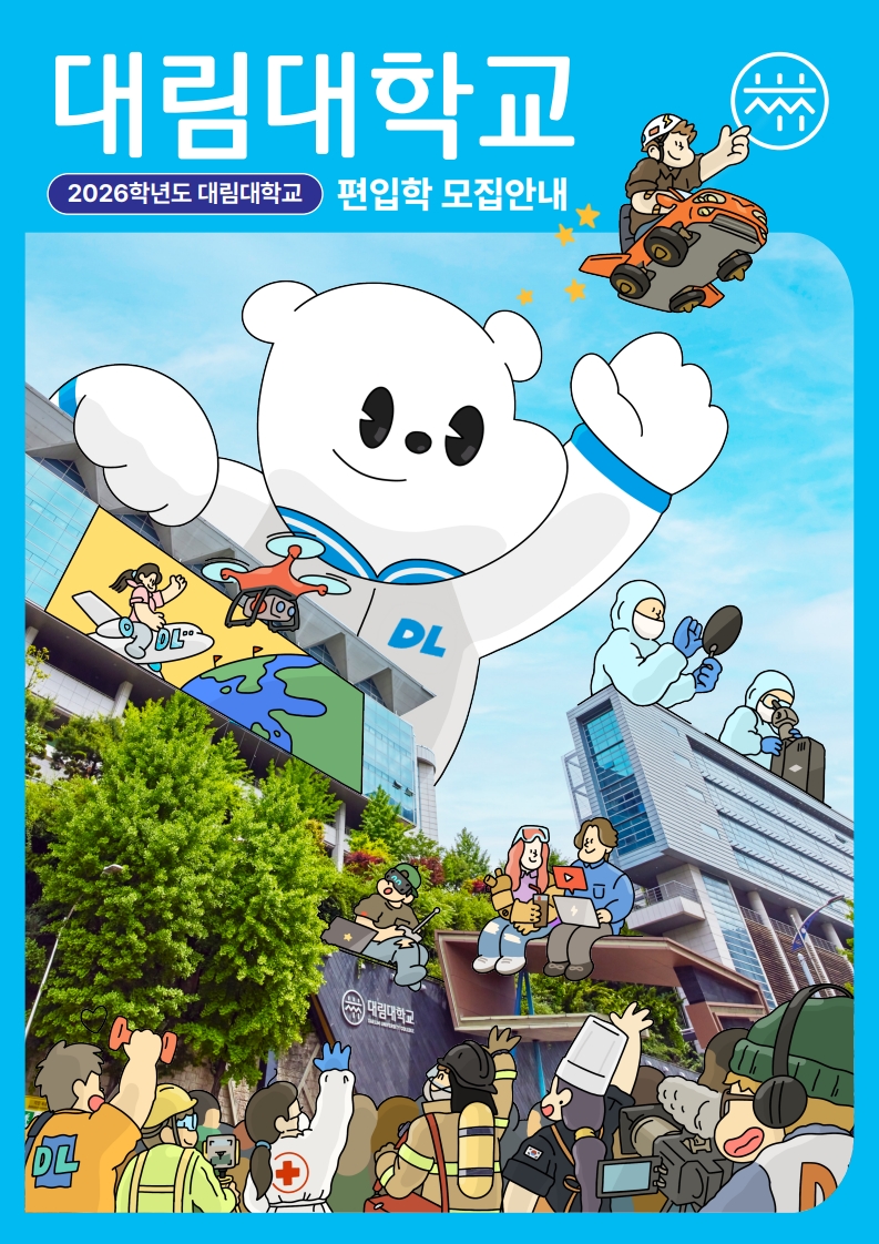 2025학년도 후기 편입학 모집요강