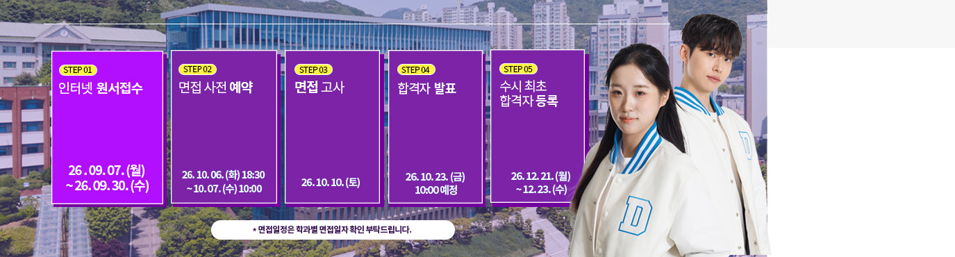 수시1차 모집일정